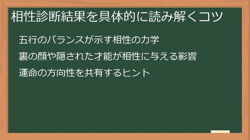 相性診断結果を具体的に読み解くコツ