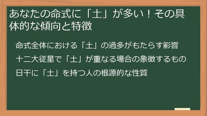 あなたの命式に「土」が多い！その具体的な傾向と特徴