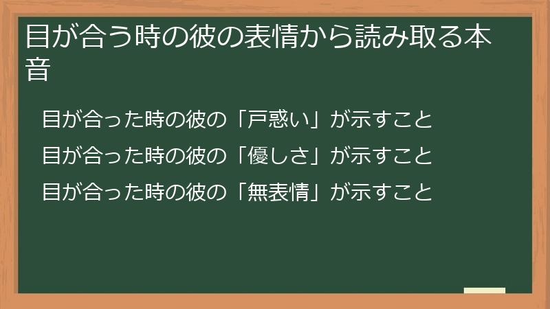 目が合う時の彼の表情から読み取る本音