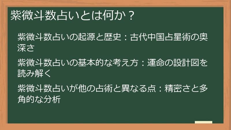 紫微斗数占いとは何か？