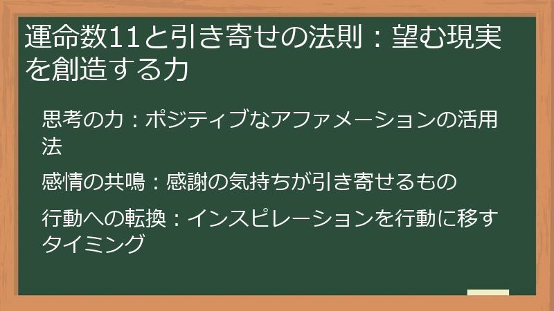 運命数11と引き寄せの法則:望む現実を創造する力
