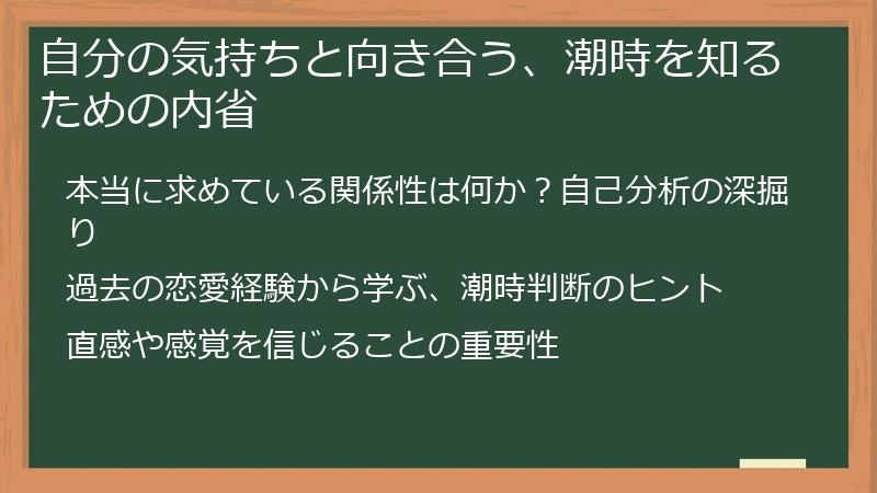 自分の気持ちと向き合う、潮時を知るための内省