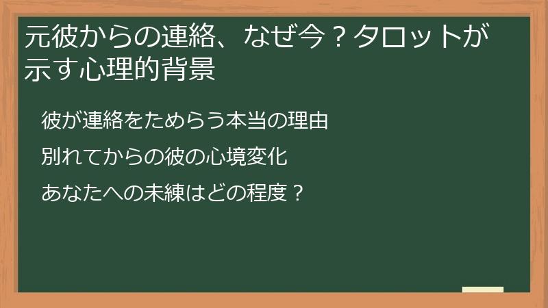元彼からの連絡、なぜ今？タロットが示す心理的背景