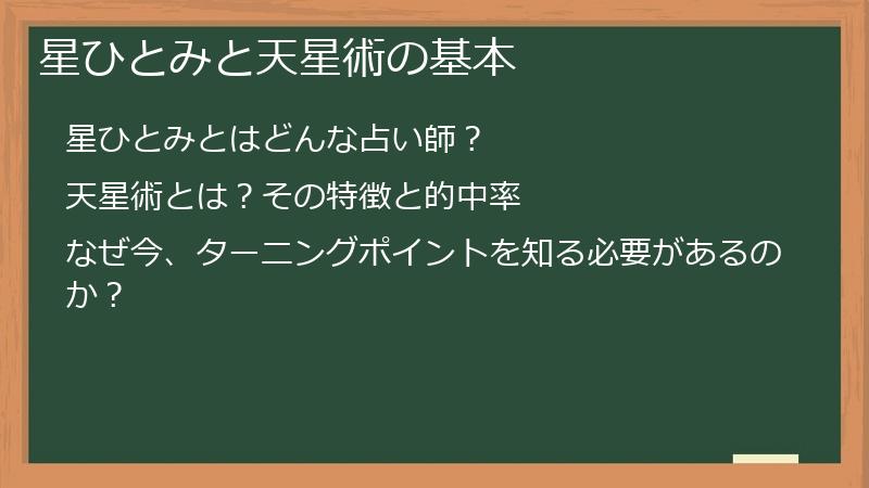 星ひとみと天星術の基本