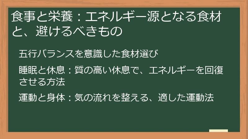 食事と栄養:エネルギー源となる食材と、避けるべきもの