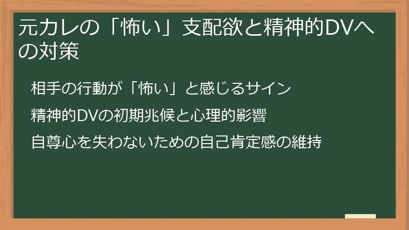 元カレの「怖い」支配欲と精神的DVへの対策