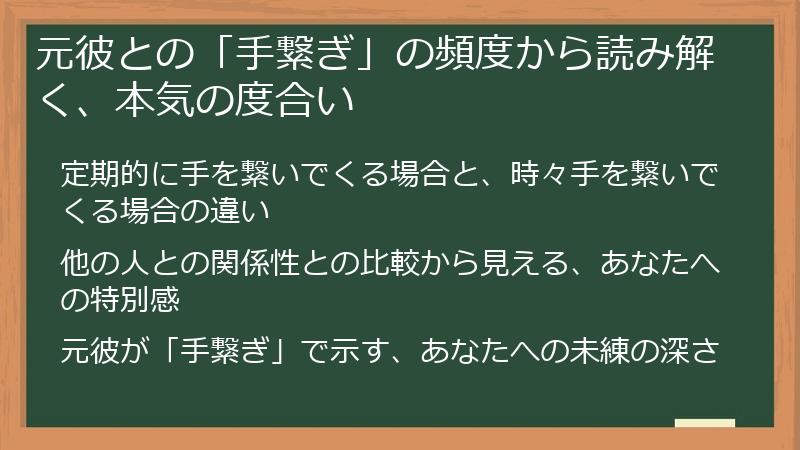 元彼との「手繋ぎ」の頻度から読み解く、本気の度合い