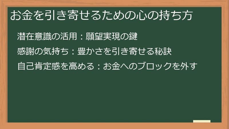 お金を引き寄せるための心の持ち方