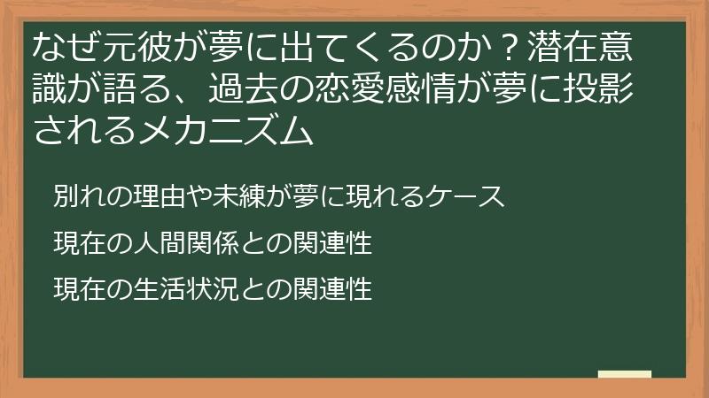 なぜ元彼が夢に出てくるのか？潜在意識が語る、過去の恋愛感情が夢に投影されるメカニズム