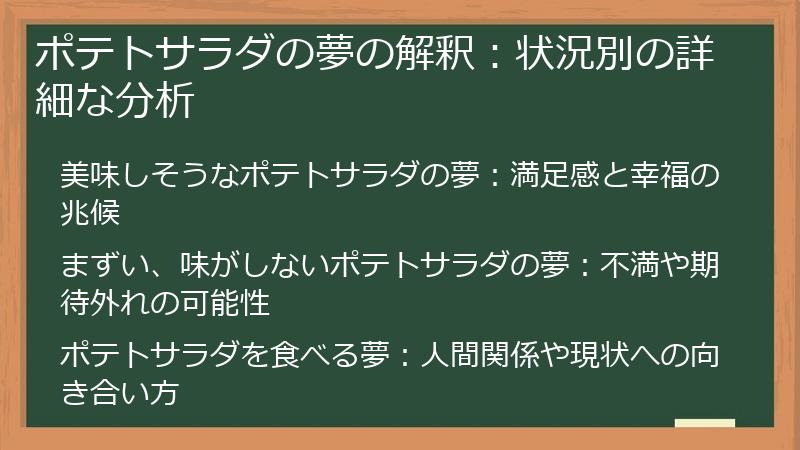ポテトサラダの夢の解釈：状況別の詳細な分析