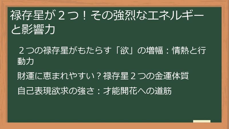 禄存星が２つ！その強烈なエネルギーと影響力