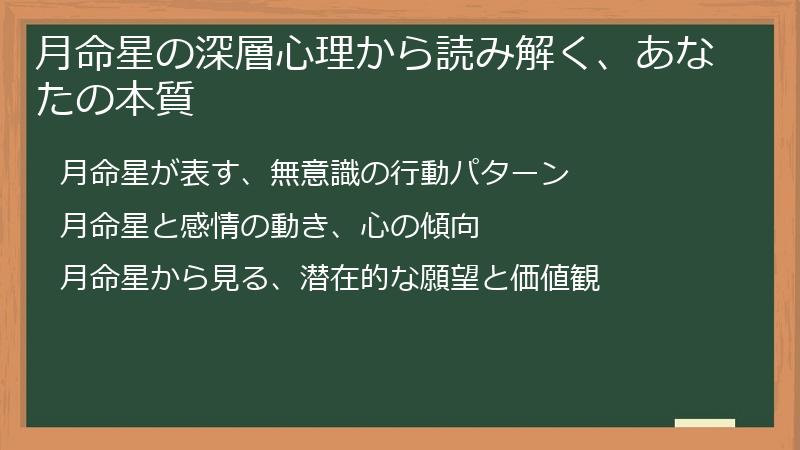 月命星の深層心理から読み解く、あなたの本質