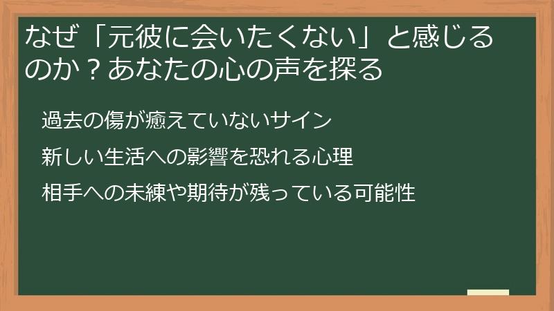 なぜ「元彼に会いたくない」と感じるのか？あなたの心の声を探る