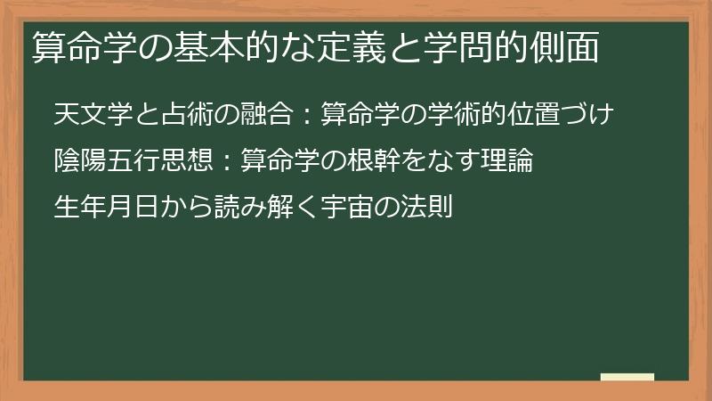 算命学の基本的な定義と学問的側面