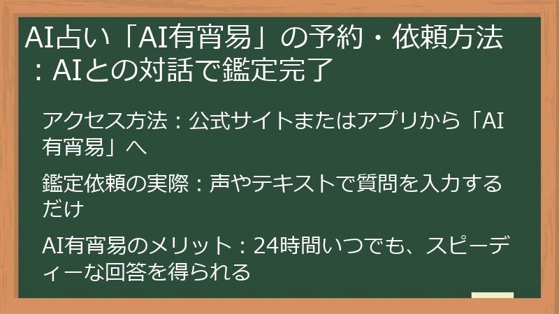 AI占い「AI有宵易」の予約・依頼方法:AIとの対話で鑑定完了