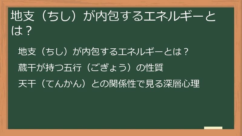 地支（ちし）が内包するエネルギーとは？