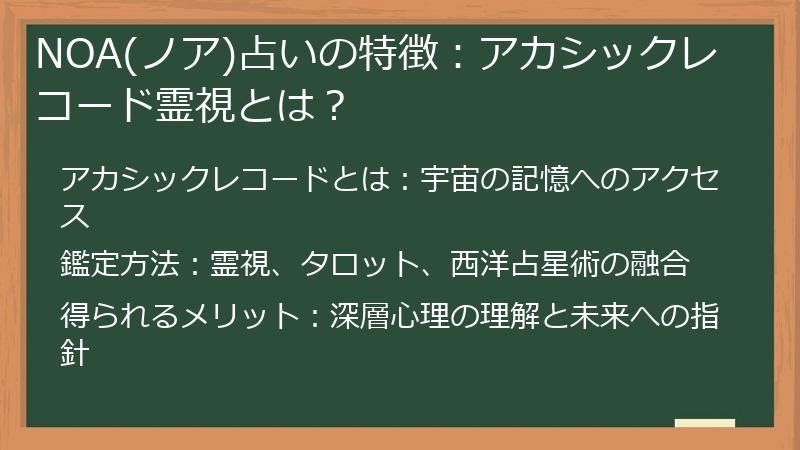 NOA(ノア)占いの特徴：アカシックレコード霊視とは？