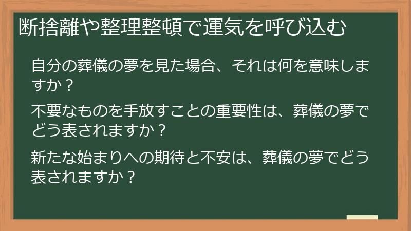 断捨離や整理整頓で運気を呼び込む