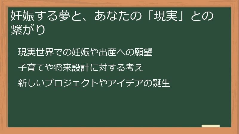 妊娠する夢と、あなたの「現実」との繋がり