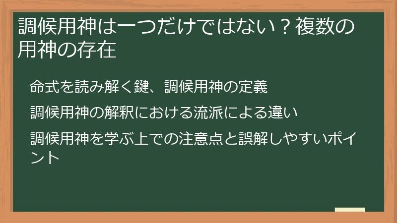 調候用神は一つだけではない？複数の用神の存在