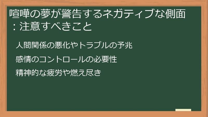 喧嘩の夢が警告するネガティブな側面：注意すべきこと