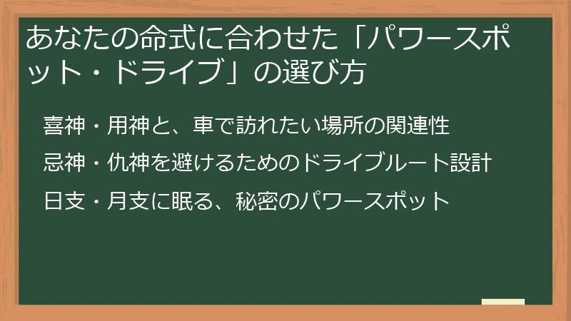 あなたの命式に合わせた「パワースポット・ドライブ」の選び方