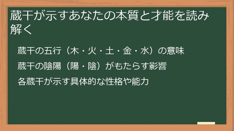 蔵干が示すあなたの本質と才能を読み解く