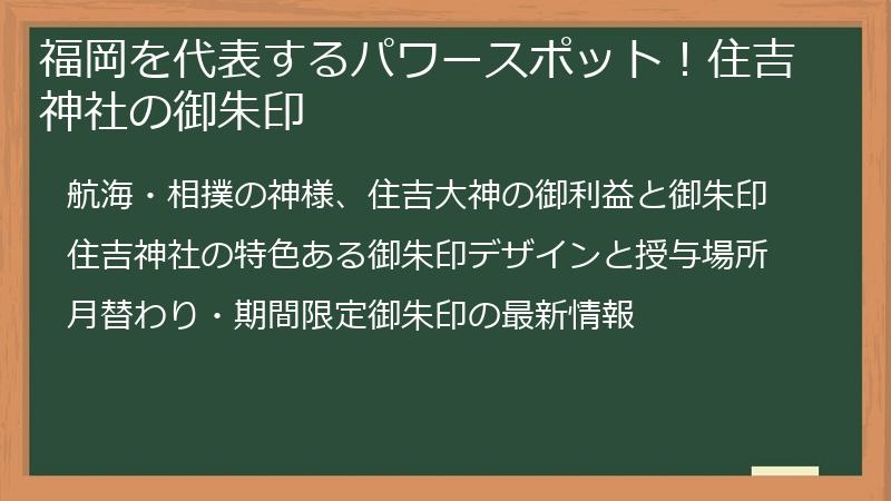福岡を代表するパワースポット！住吉神社の御朱印