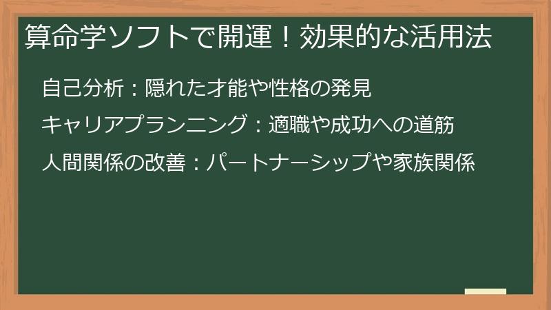 算命学ソフトで開運！効果的な活用法