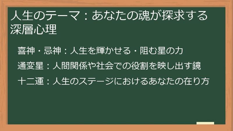 人生のテーマ：あなたの魂が探求する深層心理