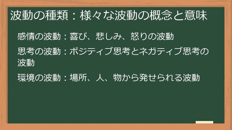 波動の種類：様々な波動の概念と意味