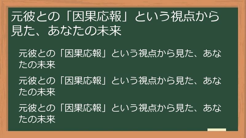 元彼との「因果応報」という視点から見た、あなたの未来