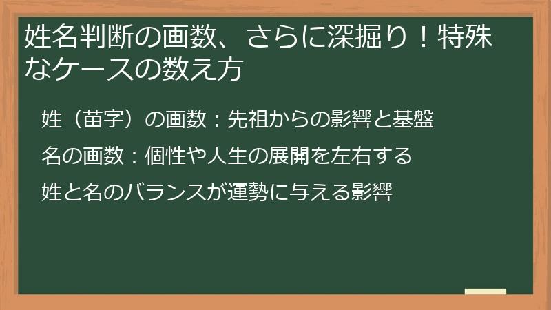 姓名判断の画数、さらに深掘り！特殊なケースの数え方