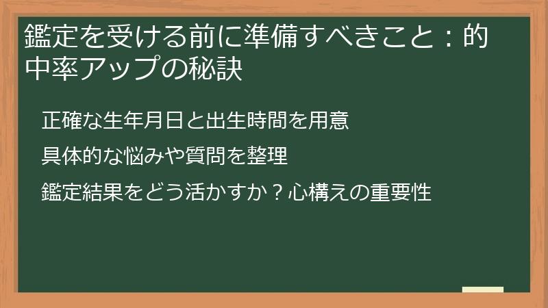 鑑定を受ける前に準備すべきこと:的中率アップの秘訣