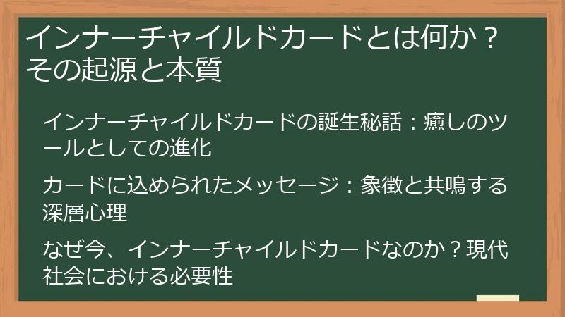 インナーチャイルドカードとは何か？その起源と本質