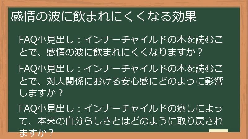 感情の波に飲まれにくくなる効果