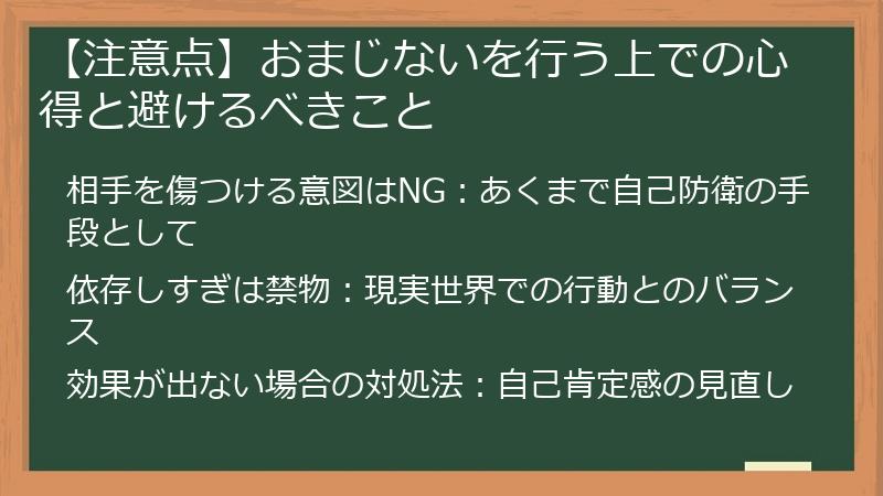 【注意点】おまじないを行う上での心得と避けるべきこと
