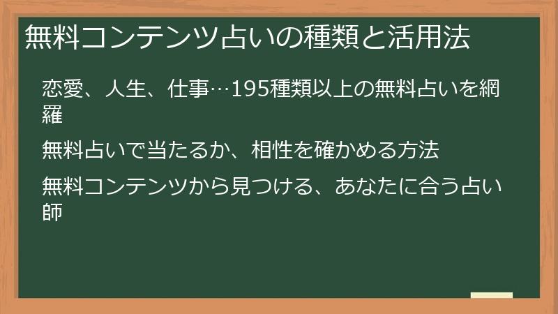 無料コンテンツ占いの種類と活用法