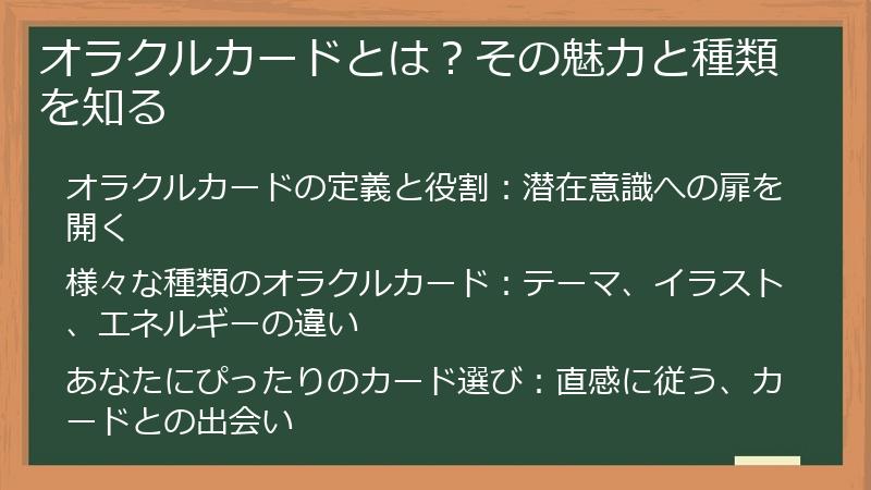 オラクルカードとは？その魅力と種類を知る