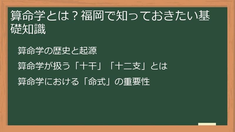 算命学とは？福岡で知っておきたい基礎知識
