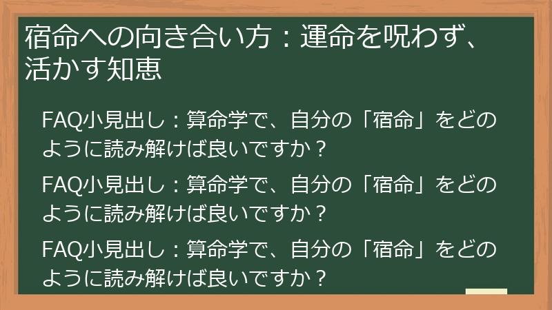 宿命への向き合い方：運命を呪わず、活かす知恵