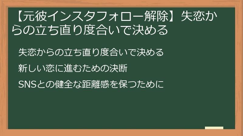 【元彼インスタフォロー解除】失恋からの立ち直り度合いで決める