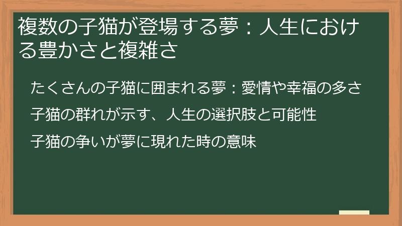 複数の子猫が登場する夢：人生における豊かさと複雑さ