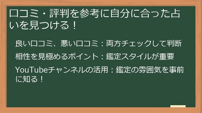 口コミ・評判を参考に自分に合った占いを見つける!