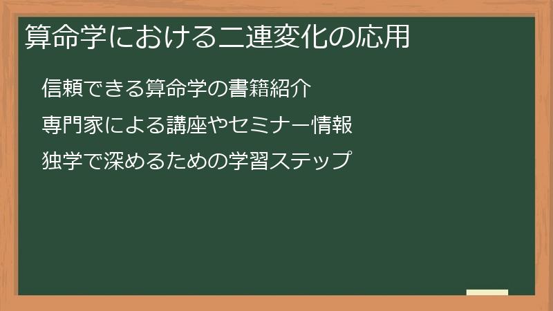 算命学における二連変化の応用
