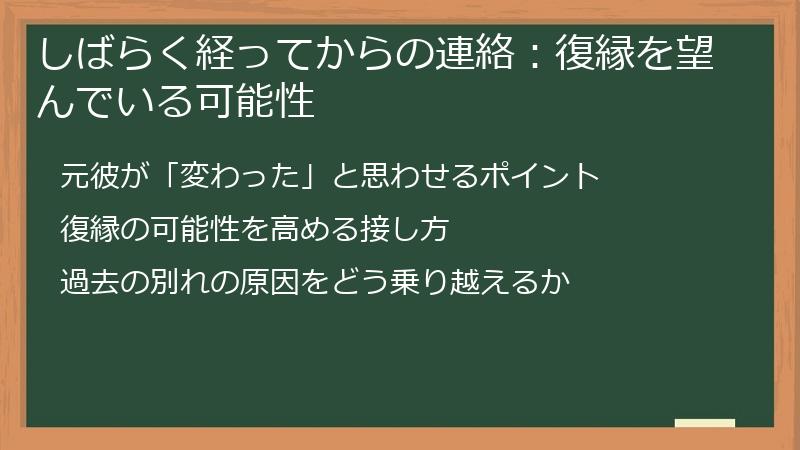 しばらく経ってからの連絡：復縁を望んでいる可能性