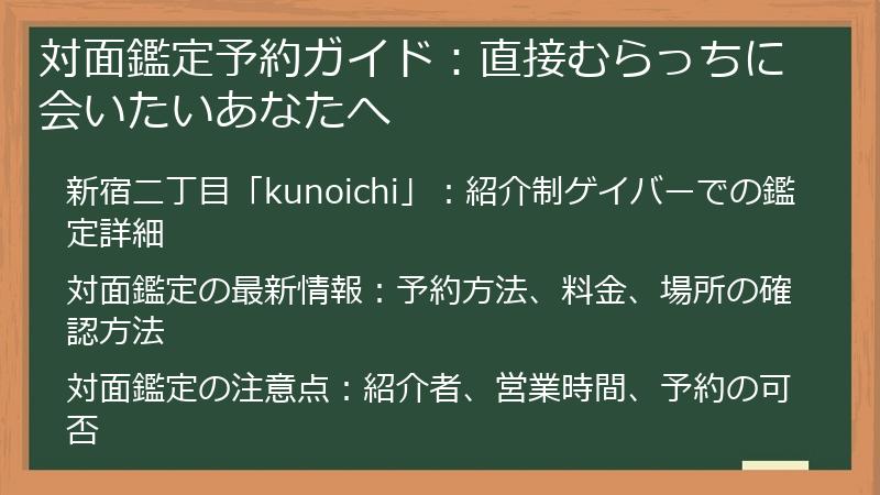 対面鑑定予約ガイド：直接むらっちに会いたいあなたへ