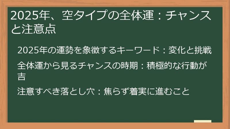 2025年、空タイプの全体運：チャンスと注意点