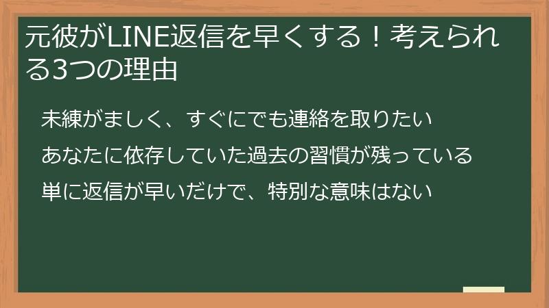 元彼がLINE返信を早くする！考えられる3つの理由