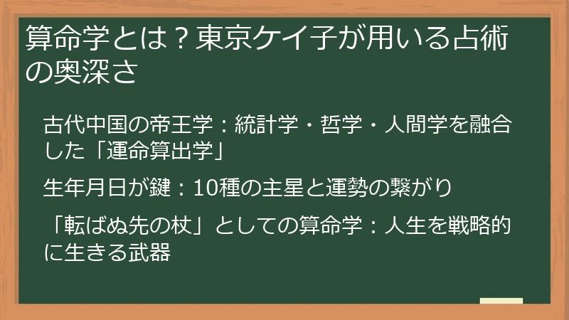 算命学とは？東京ケイ子が用いる占術の奥深さ